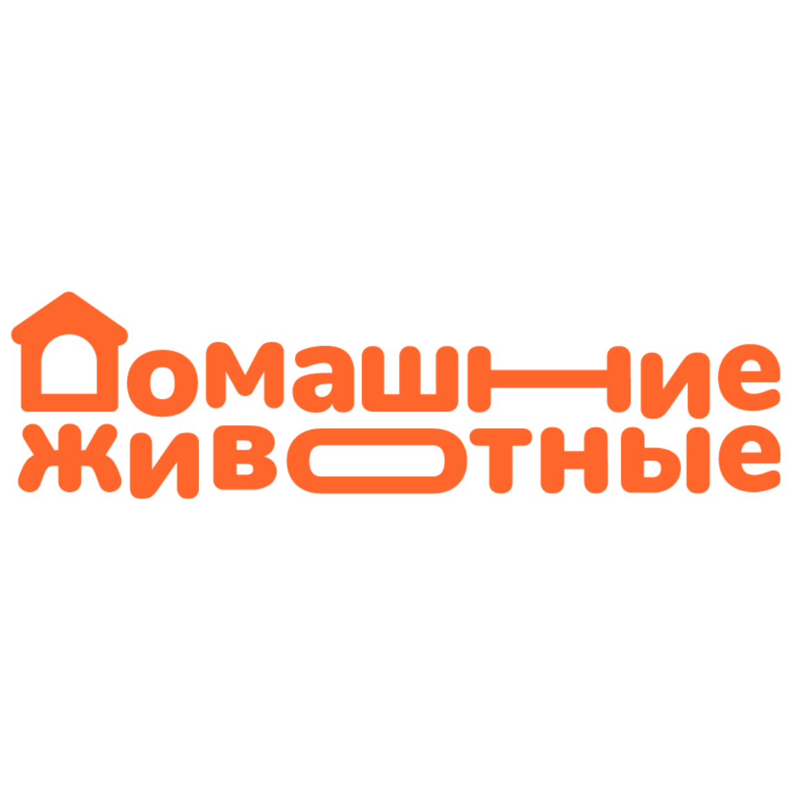 Домашние животные