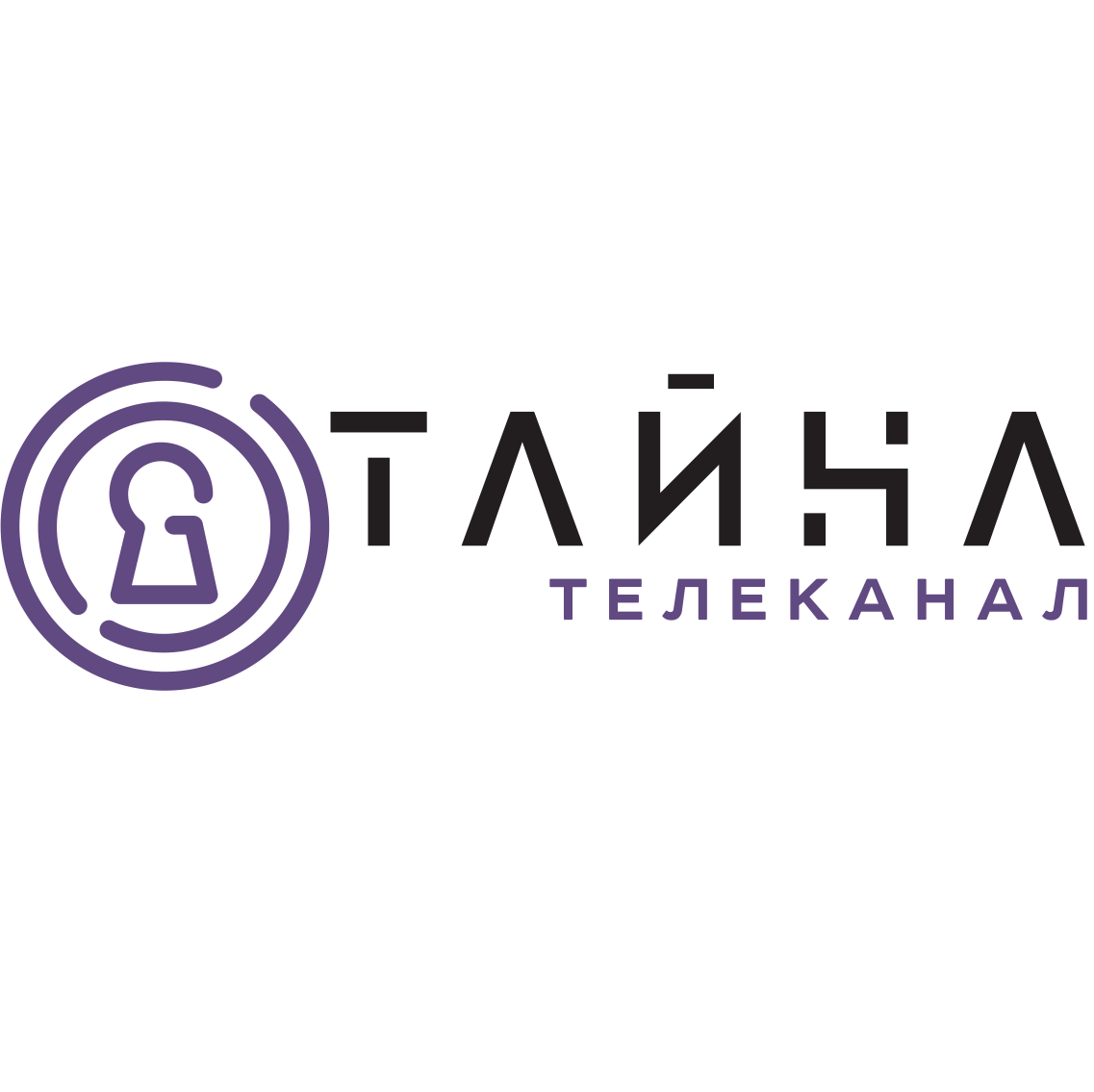 ТАЙНА
