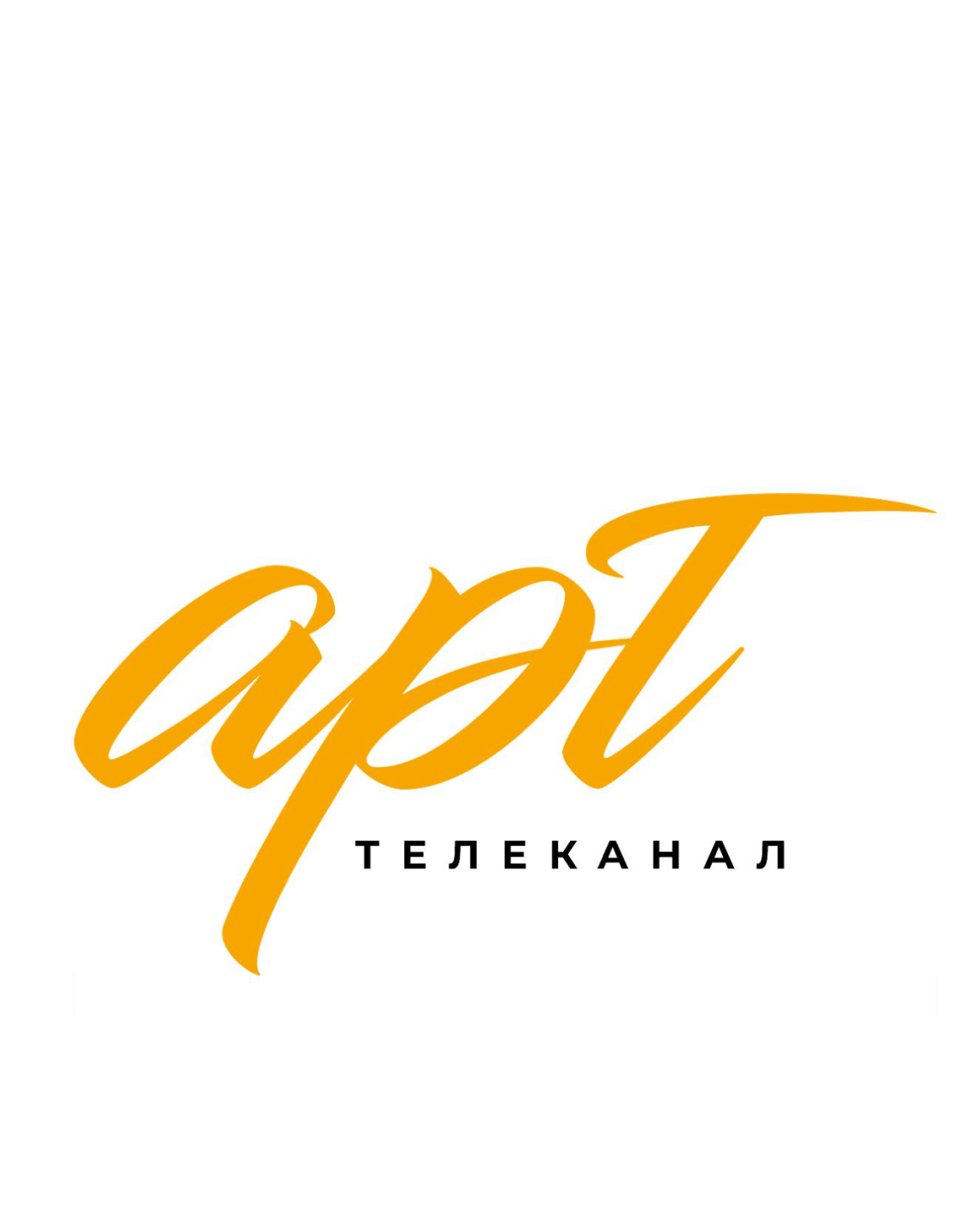 АРТ