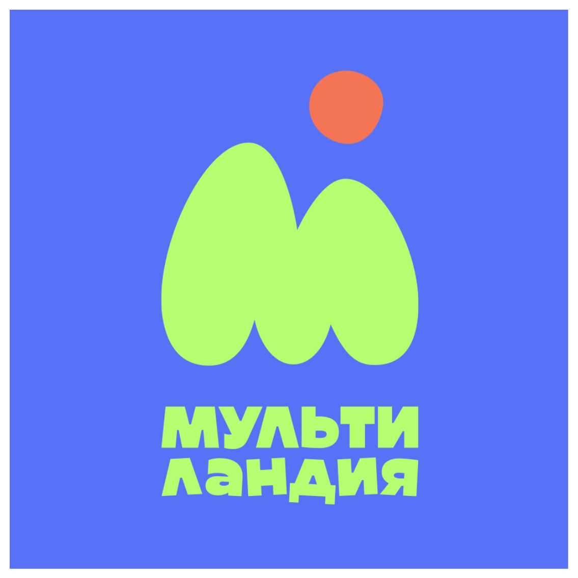 Мультиландия