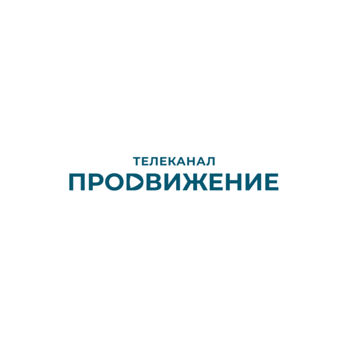 Продвижение